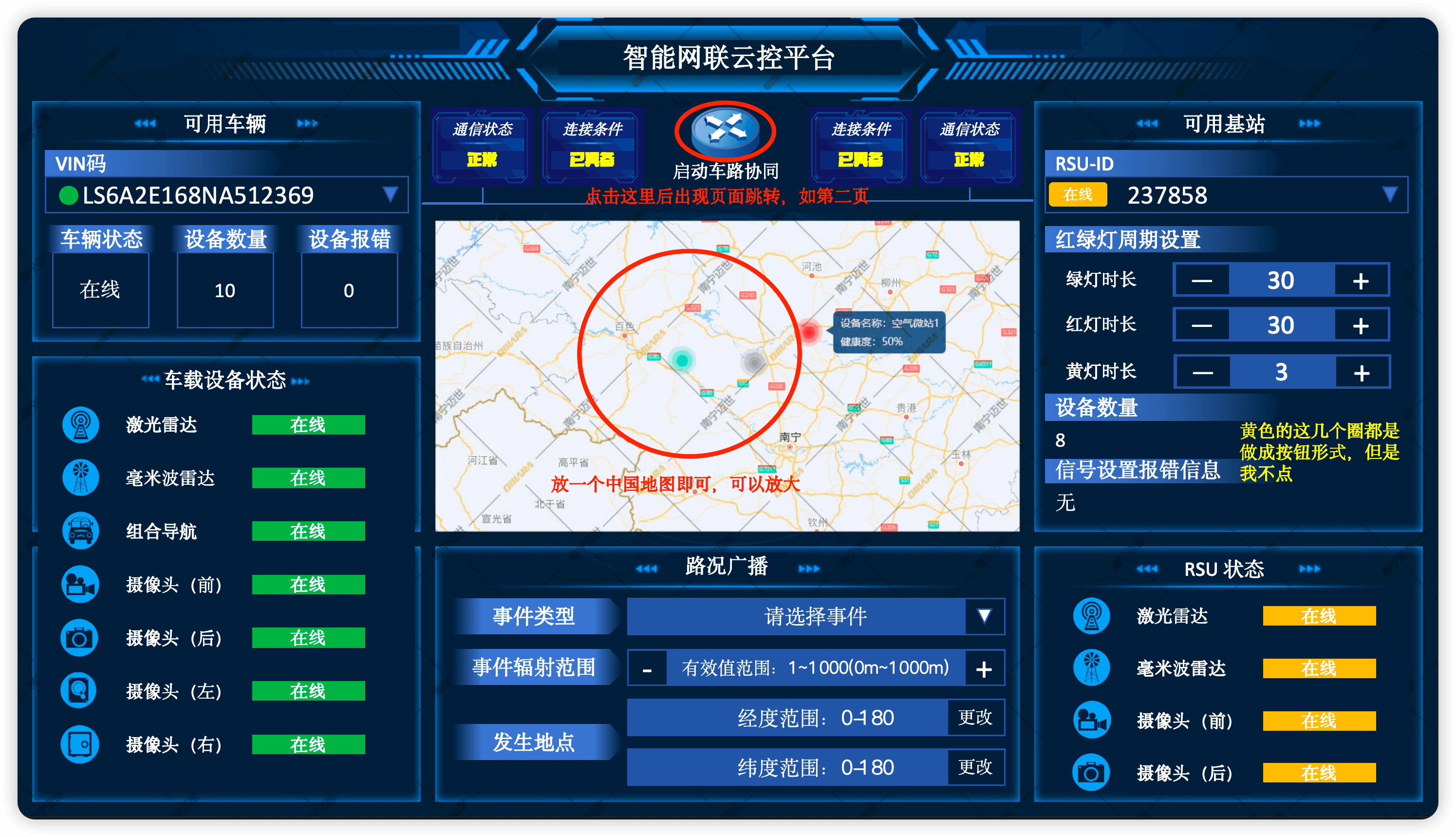 车辆VIN码LS6A2E168NA512369，车辆在线，设备数量10，报错0。车载激光雷达、毫米波雷达、组合导航及前后左右摄像头在线。基站RSU-ID 237858在线，设备数量8，无报错。